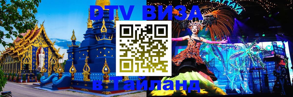 Visa в Таиланд Сызрань 